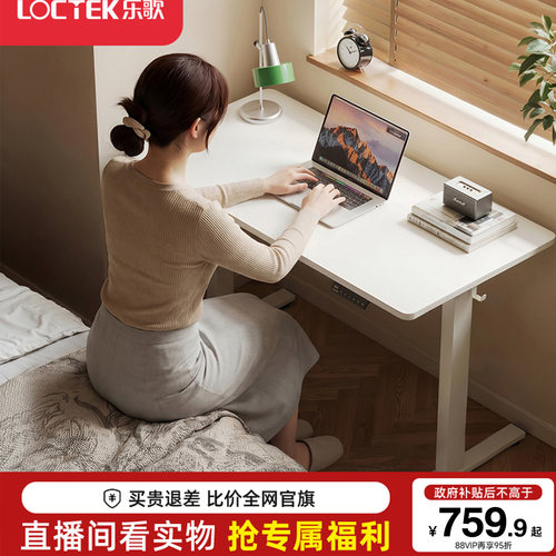 乐歌电动升降办公升降桌