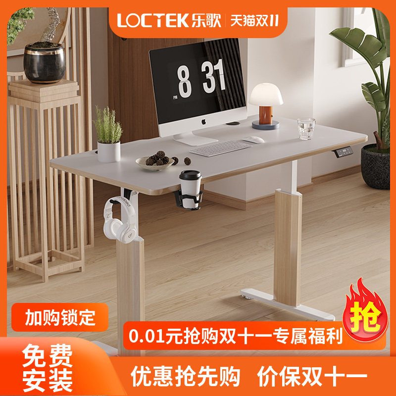 乐歌智能升降桌SE1/E2T电动升降桌居家办公电脑桌学习书桌升降桌高性价比高么？