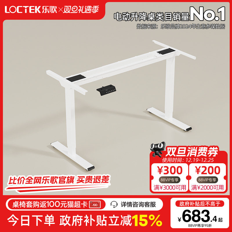 乐歌智能电动升降桌桌腿双电机双横梁办公桌电脑桌学习桌升降桌架