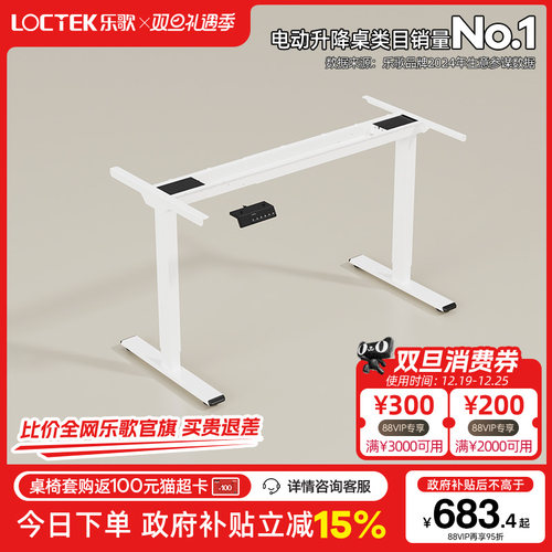 乐歌智能电动升降桌桌腿双电机双横梁办公桌电脑桌学习桌升降桌架