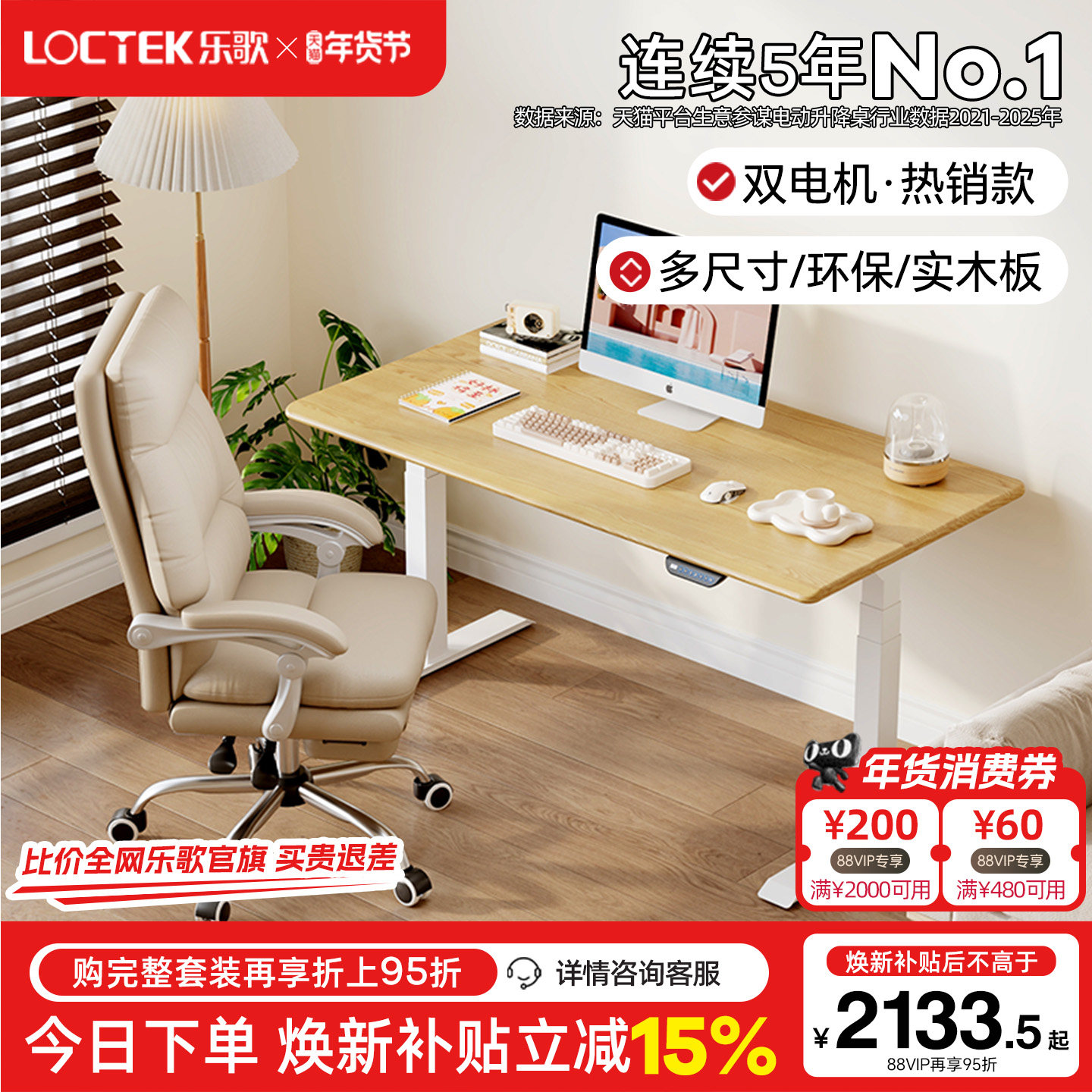 乐歌创作者E5-N/E6智能升降桌居家办公实木书桌电动升降桌电脑桌,住宅家具,电动升降桌,淘宝优惠券,粉丝福利购,淘宝优惠卷