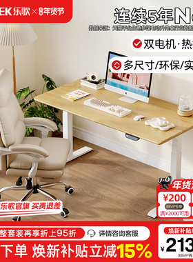 乐歌创作者E5-N/E6智能升降桌居家办公实木书桌电动升降桌电脑桌