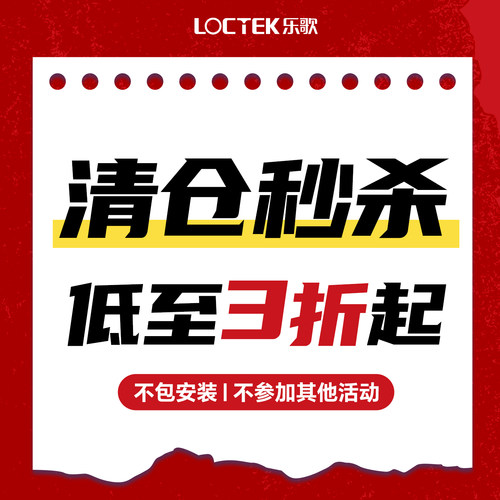 【清仓捡漏，特价秒杀】乐歌清仓特惠专属秒杀【不含包安装服务】