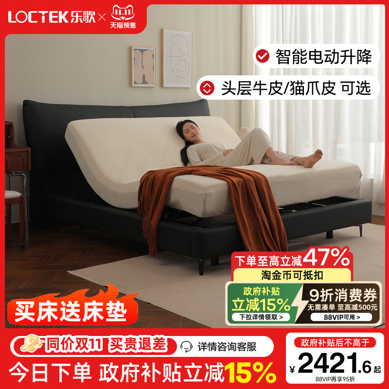 乐歌智能床升降床多功能床架