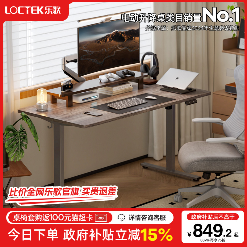 乐歌环保板电动升降书桌学习桌青少年写字桌家用办公电脑桌E2/E2S