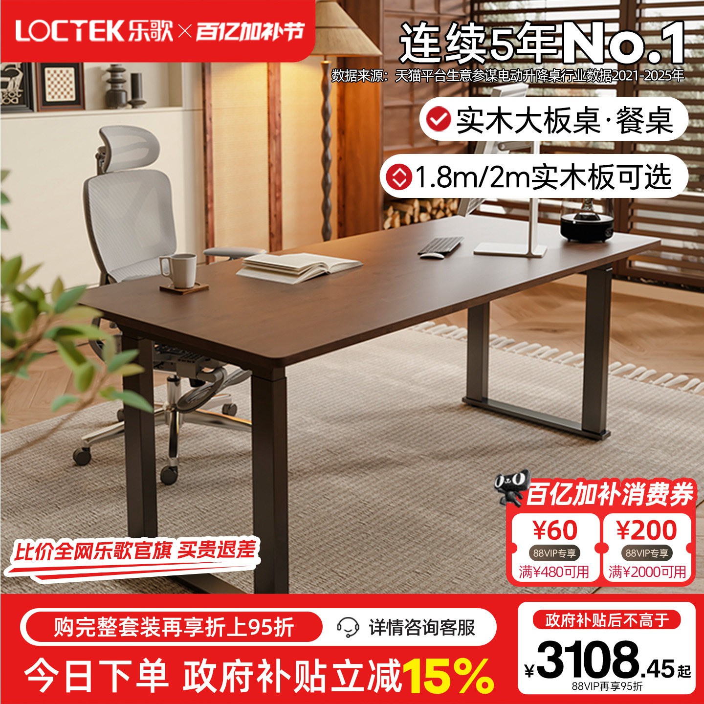 乐歌橡胶木黑胡桃木实木电动升降桌大板餐桌电脑学习桌工作台E3Q