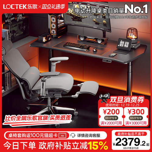 乐歌黑武士MAX椭圆电竞桌智能电动升降桌电脑桌大尺寸实木办公桌