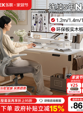 乐歌E2S/E2智能电动升降桌办公书桌实木学习桌电脑桌升降桌腿支架