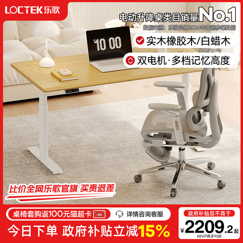 乐歌橡胶木实木桌板电动升降桌电脑桌书桌学习桌原木色办公桌