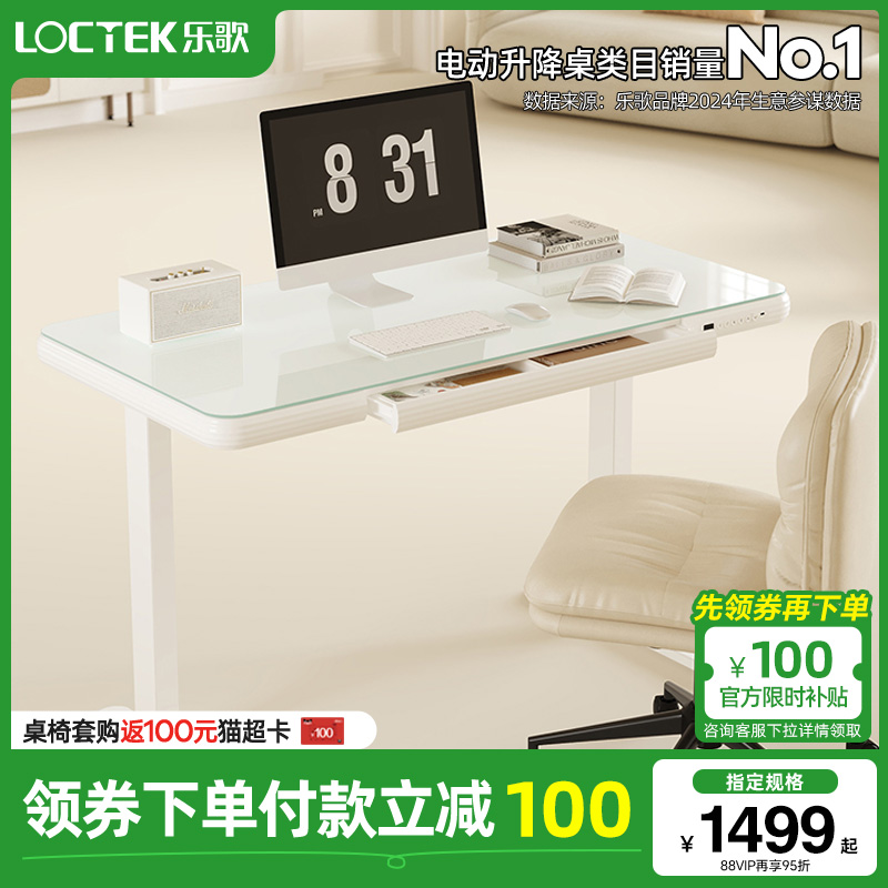 乐歌E7Pro智能升降桌电脑书桌
