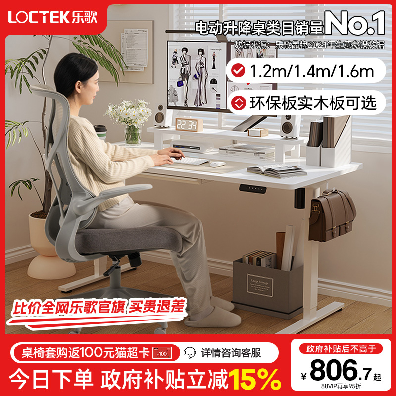 乐歌E2/E2S电动升降桌多档按键