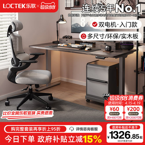 乐歌电动升降桌电脑桌EM3
