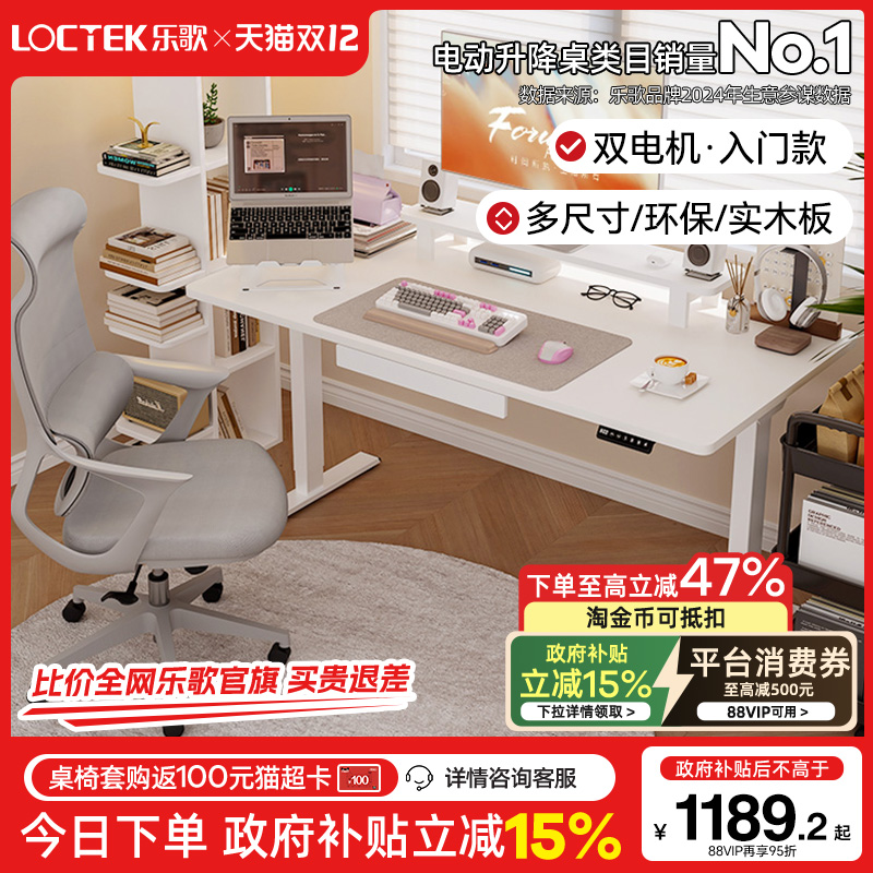 乐歌智能电动升降桌EM3