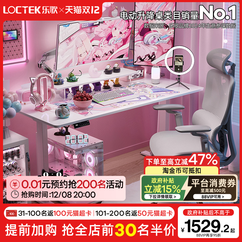 乐歌智能电动升降电竞桌