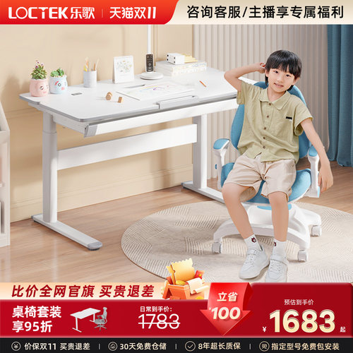 乐歌4-15岁儿童学习桌书桌中小学生电动升降桌家用写字电脑桌T2S
