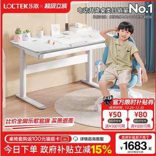 乐歌4 15岁儿童学习桌书桌中小学生电动升降桌家用写字电脑桌T2S