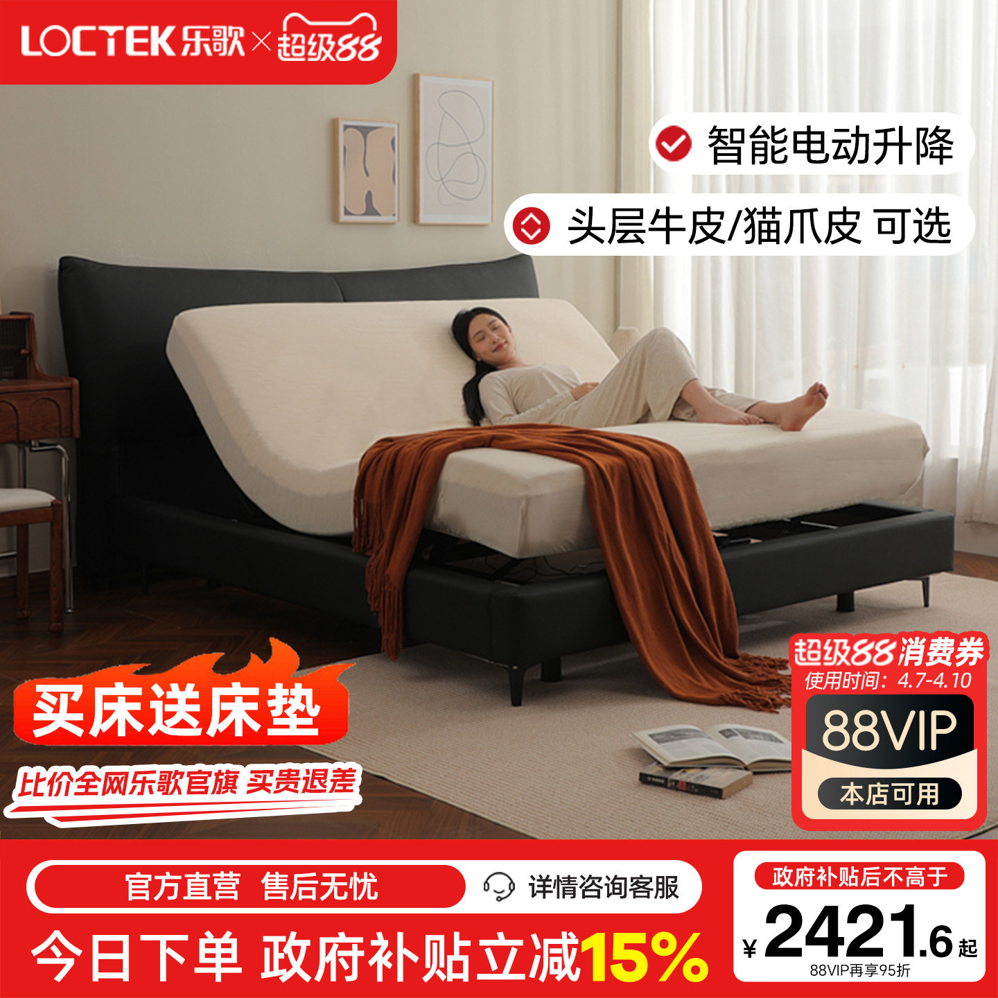 乐歌电动床智能床升降床多功能床架老人孕妇助起卧室双人悬浮床