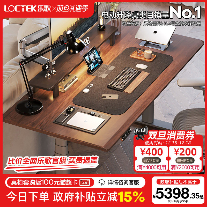 乐歌实木黑胡桃木升降桌