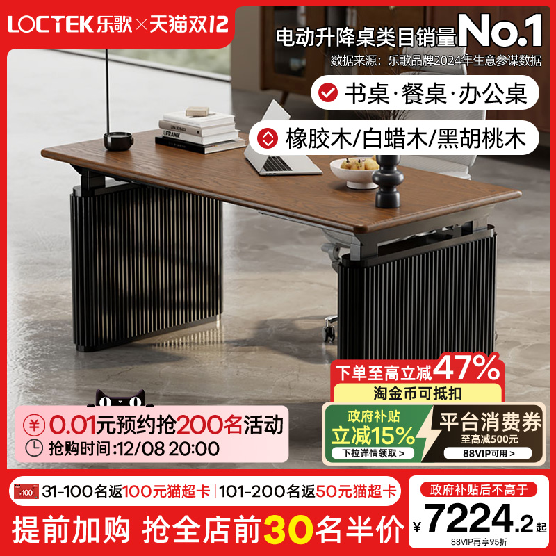 乐歌SE4智能电动升降桌实木黑胡桃木客厅餐桌大板桌办公桌电脑桌