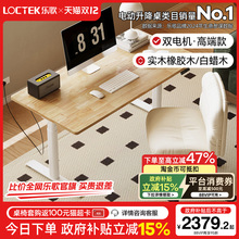 乐歌E6实木智能电动升降桌居家办公电脑桌双电机升降学习书桌