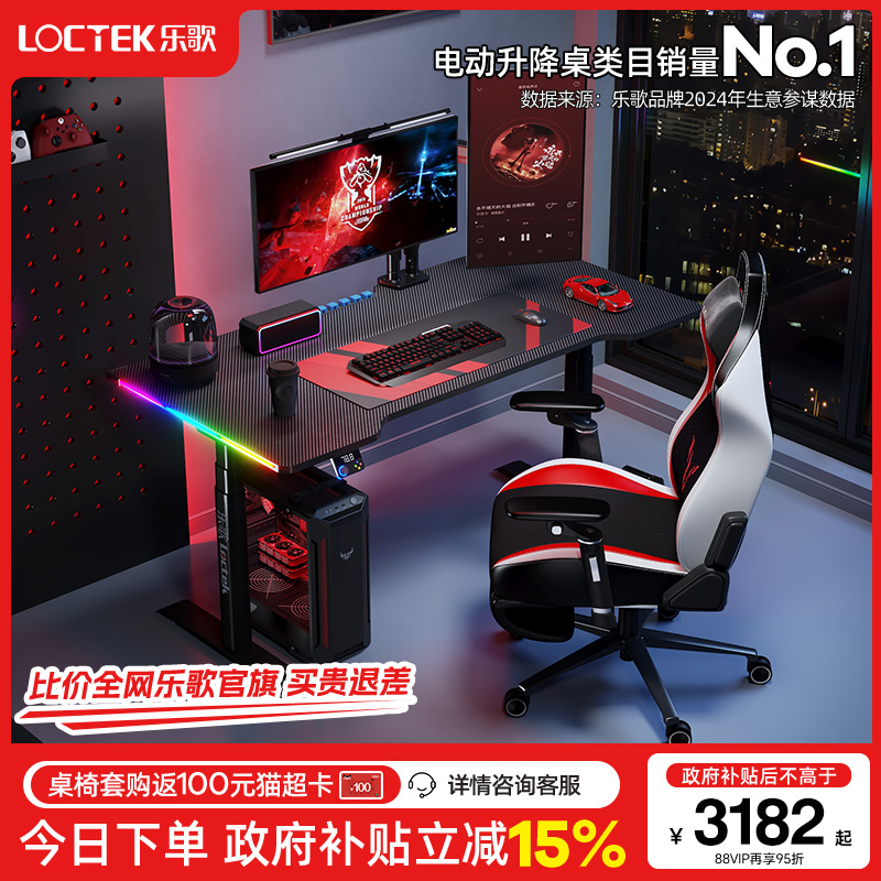 乐歌超级像素G6电竞桌双电机智能电动升降桌实木电脑桌游戏桌椅