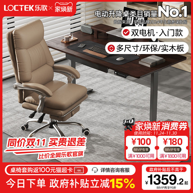 乐歌EM3智能电动升降桌办公