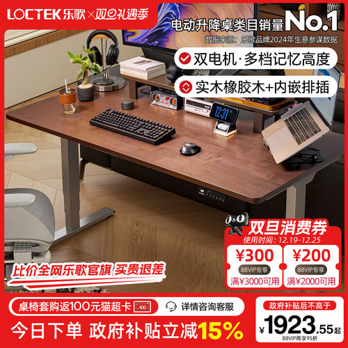 乐歌电动升降桌电脑桌