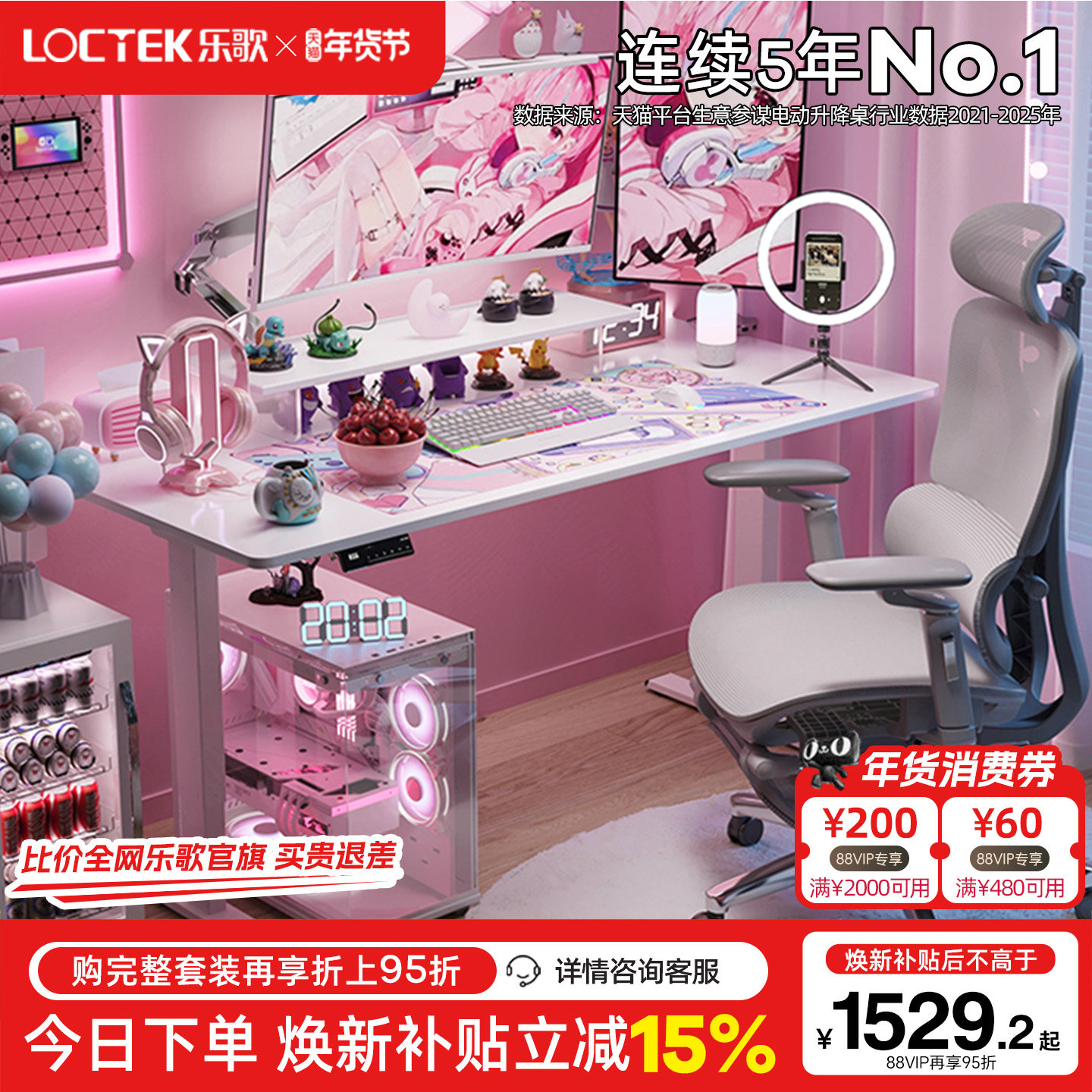 乐歌吹雪系列电动升降电竞桌电脑桌椅套装智能升降办公桌双人书桌,住宅家具,电动升降桌,淘宝优惠券,粉丝福利购,淘宝优惠卷