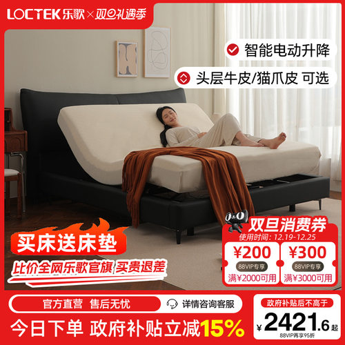 乐歌智能床升降床多功能床架