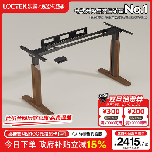 乐歌智能电动升降桌桌腿双电机风格桌办公桌电脑桌学习桌升降桌架