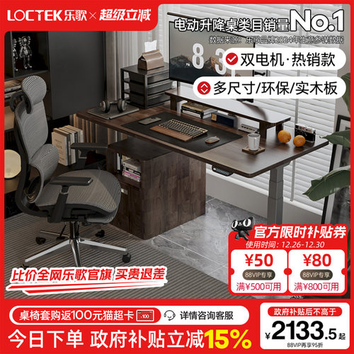 乐歌E6电动升降桌岩板书桌