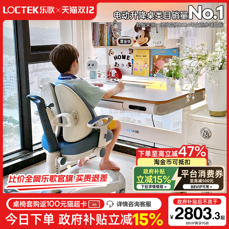 乐歌电动升降桌儿童学习桌书桌