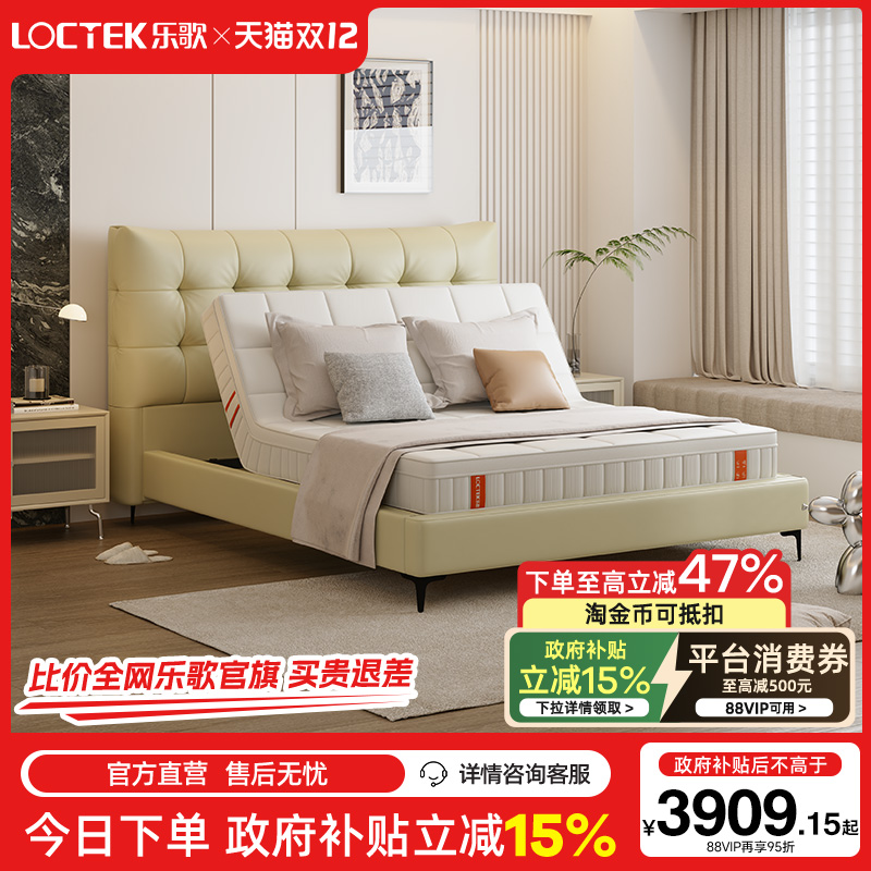 乐歌智能电动床可升降多功能现代简约卧室双人床奶油风暖沙白