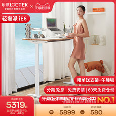 Электрический стол 乐歌智能升降桌居家办公电动升降桌台式电脑桌书房办公桌书桌ie6