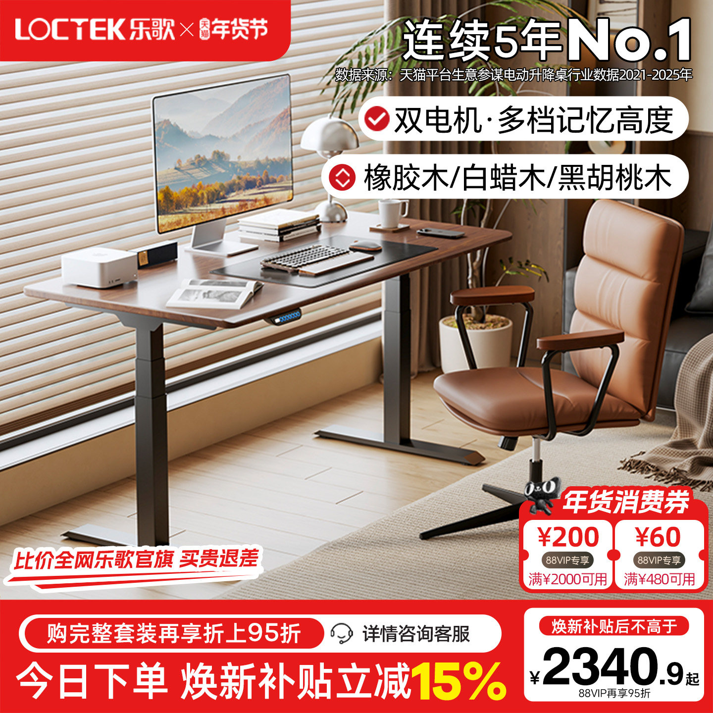 乐歌黑胡桃木实木橡胶木电动升降桌双电机升降学习桌书桌电脑桌,住宅家具,电动升降桌,淘宝优惠券,粉丝福利购,淘宝优惠卷