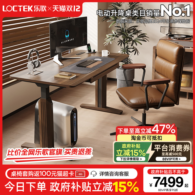 【门店同款】乐歌实木白蜡木电动升降桌黑胡桃木色办公电脑桌SE2
