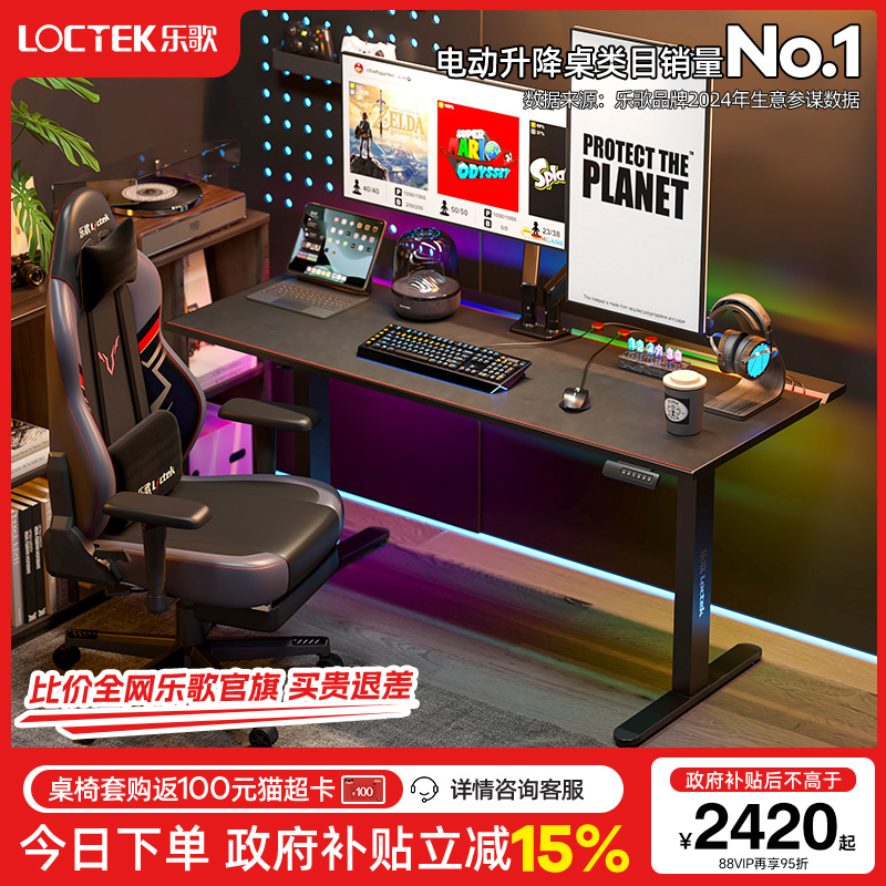 乐歌玄影G3电竞桌电动升降电脑桌游戏竞技桌双电机大尺寸电竞桌椅