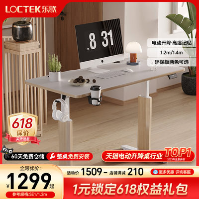 Loctek/乐歌升降桌E2T升级椭圆腿