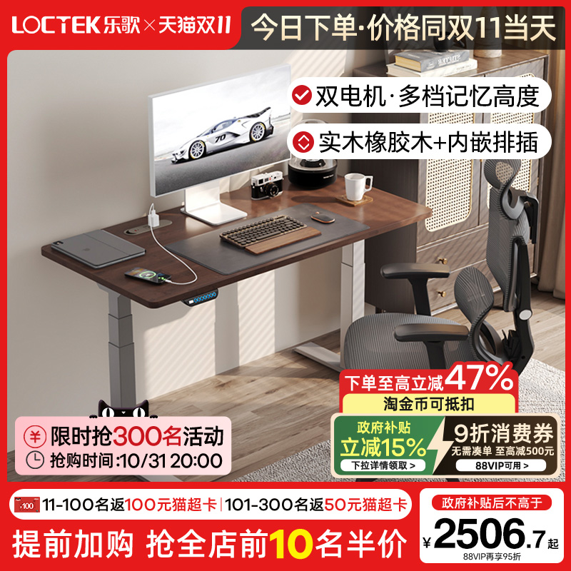 乐歌智能电动升降桌实木橡胶木黑胡桃木色桌板内嵌排插电脑桌书桌