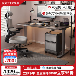 E5X 乐歌智能电动升降桌电脑桌居家办公桌升降学习桌书房书桌ES2