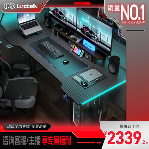 乐歌电竞桌电动升降超级像素G5