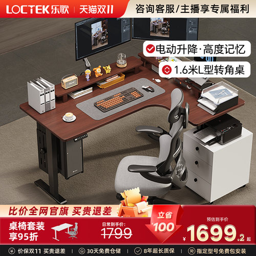 乐歌转角电动升降桌25mm环保桌板