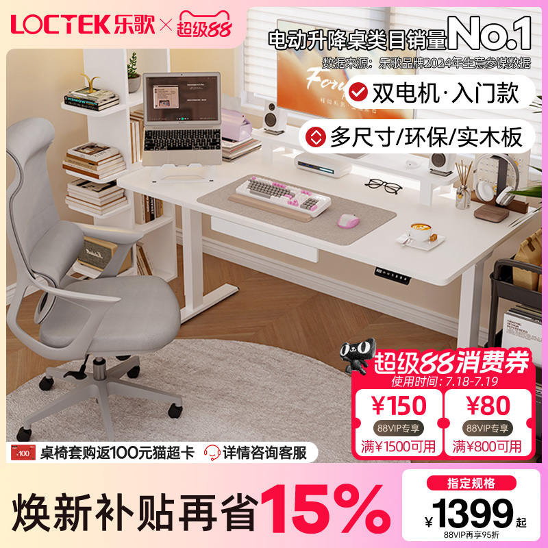 乐歌智能电动升降桌EM3