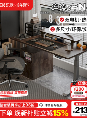 乐歌智能升降桌家用办公实木电脑桌学习桌写字桌办公书桌E6/E5-N