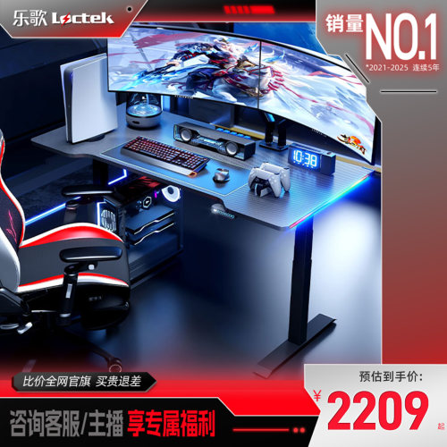 乐歌黑武士MAX电竞桌智能电动升降桌电脑桌大尺寸实木办公桌