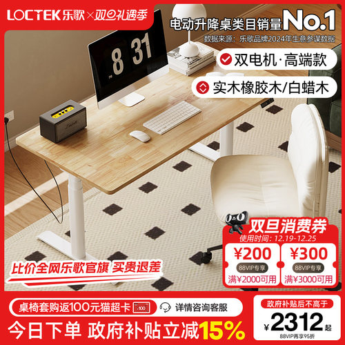 乐歌智能电动升降桌E6