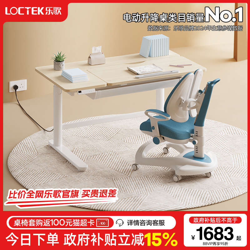 EC2-N儿童学习桌电动升降桌