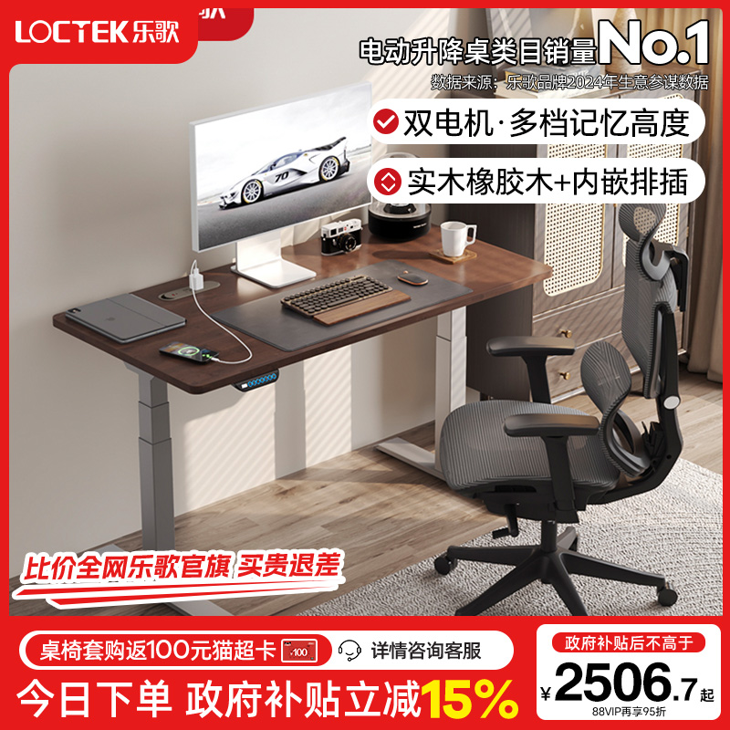 乐歌智能电动升降桌实木橡胶木黑胡桃木色桌板内嵌排插电脑桌书桌