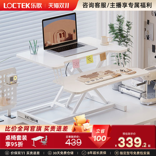 乐歌站立办公书桌工作台