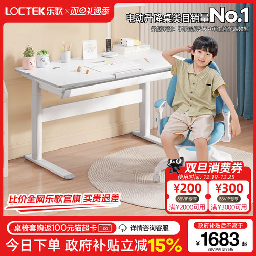 乐歌4-15岁儿童学习桌书桌中小学生电动升降桌家用写字电脑桌T2S